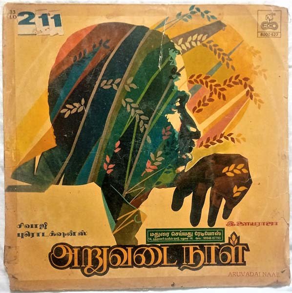 Aruvadai Naal Tamil Vinyl Record By Ilaiyaraaja (2)