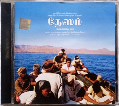 Desam Tamil Audio CD By A.R. Rahman (2)