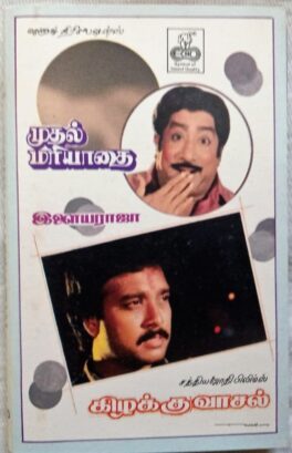 Muthal Mariyathai – Kizhakku Vaasal Tamil Audio Cassettes By Ilaiyaraaja