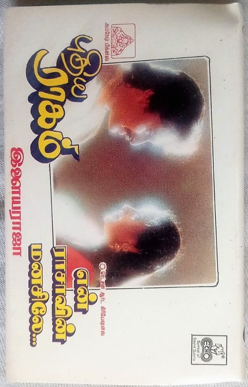 Pudhiya Raagam - En Raasavin Manasile Tamil Audio Cassettes By Ilaiyaraaja (2)
