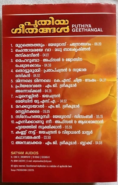Puthiya Geethangal Malayalam Audio Cassettes (2)