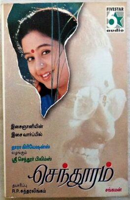 Senthooram Tamil Audio Cassettes By Ilaiyaraaja