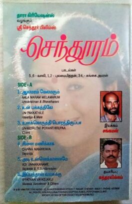 Senthooram Tamil Audio Cassettes By Ilaiyaraaja