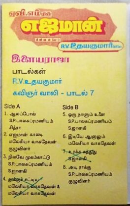 Yajaman Tamil Audio Cassettes By Ilaiyaraaja