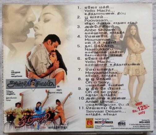 Anbe Sivam - Three Roses Tamil Audio Cd (1)