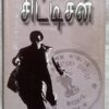 Citizen Tamil Audio Cassettes By Deva (2)