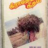 Gramathu Geetham Tamil Audio Cassettes (2)