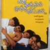 Kannathil Muthamittal Tamil Audio Cassettes By A.R. Rahman (2)