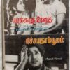 Padikkadha Medhai Nichaya Thamboolam Tamil Audio Cassettes