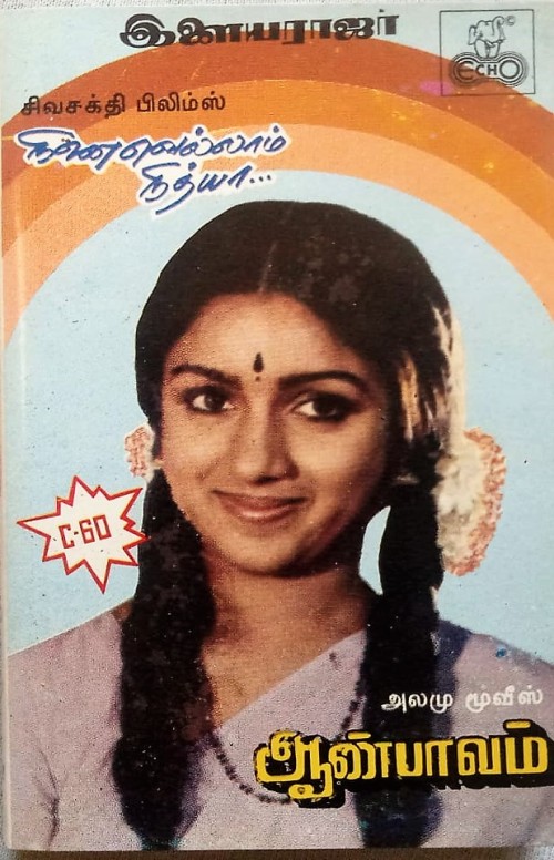 Aan Paavam - Ninaivellam Nithya Tamil Audio Cassettes By Ilaiyaraaja (1)