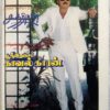 Captain Prabhakaran - Poonthotta Kaavalkaaran Tamil Audio Cassettes (2)