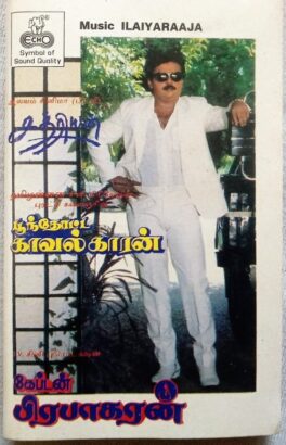Captain Prabhakaran – Poonthotta Kaavalkaaran Tamil Audio Cassettes