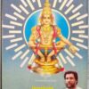 Devotional Song on Lord Ayyappa Vol-8 Yesudas Audio Cassettes (2)