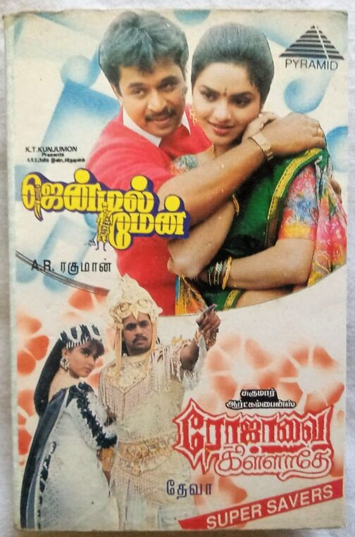 Gentleman - Rojavai Killathe Tamil Audio Cassettes