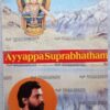 Iyyappa Ayappa Suprabhatham By Yesudas Audio Cassettes (2)