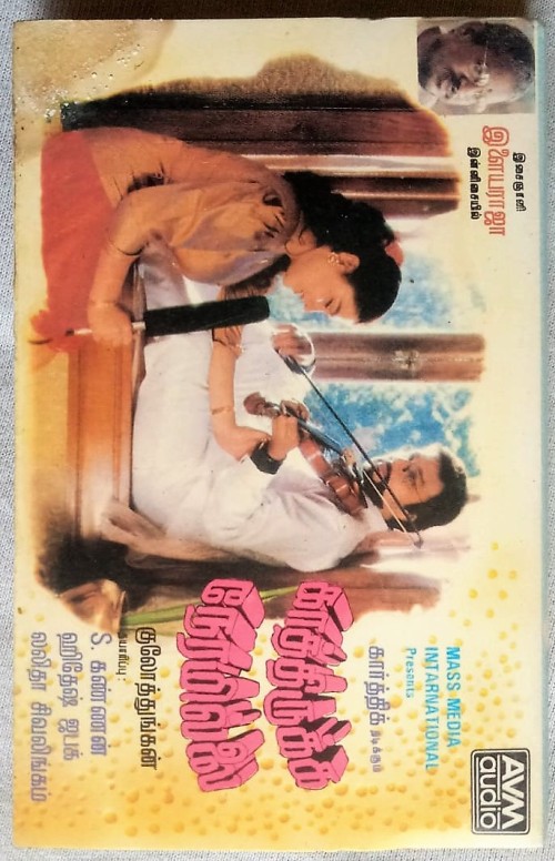 Kaathirukka Neramillai Tamil Audio Cassettes Ilaiyaraaja (2)