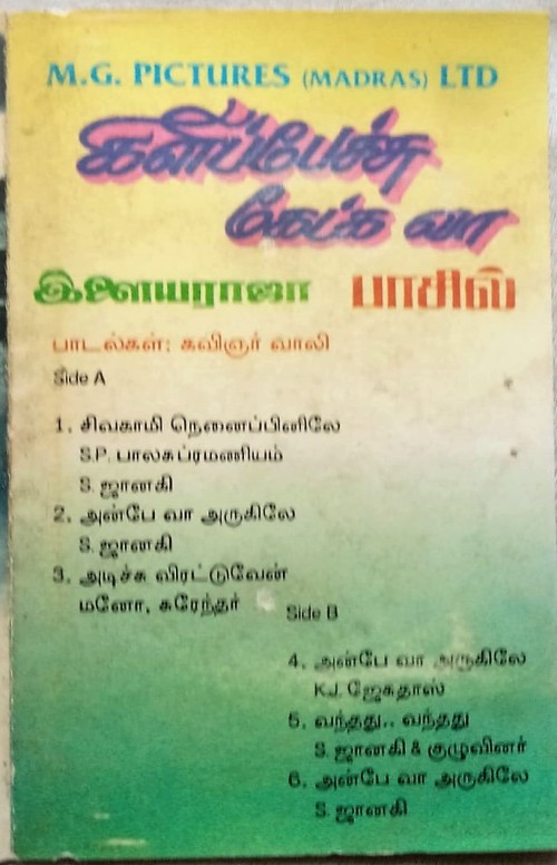 Kilipetchu Ketkava Tamil Audio Cassettes Ilaiyaraaja (1)