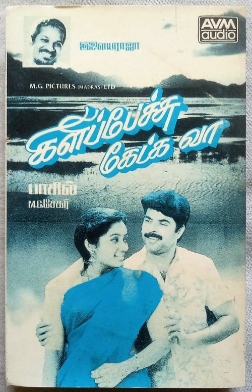 Kilipetchu Ketkava Tamil Audio Cassettes Ilaiyaraaja (2)