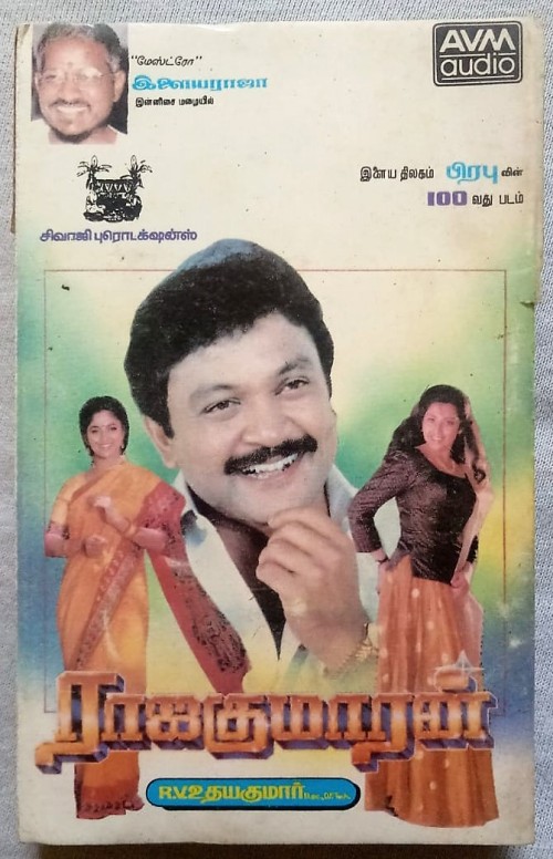 Rajakumaran Tamil Audio Cassettes Ilaiyaraaja (1)