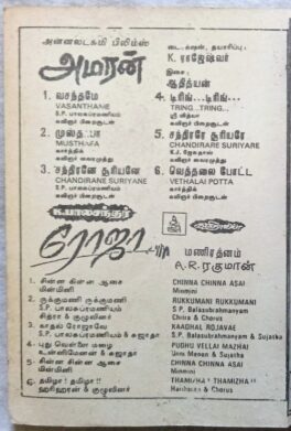 Roja – Amaran Tamil Audio Cassettes