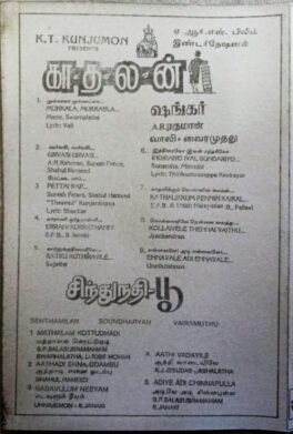 Sindhu Nathi Poo – Kadhalan Tamil Audio Cassettes