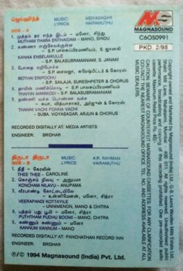 Thiruda Thiruda – Jai Hind Tamil Audio Cassettes