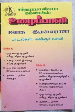 Uzhaippali Tamil Audio Cassettes By Ilaiyaraaja