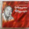 Arthamulla Indhumadham Audio Cd (1)