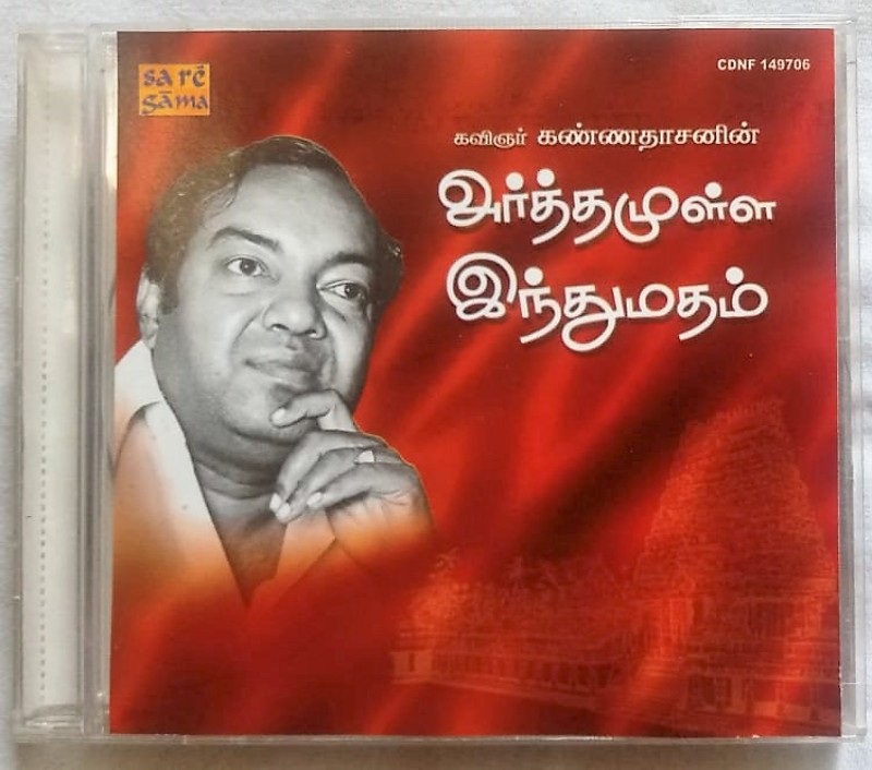 Arthamulla Indhumadham Audio Cd - Tamil Audio CD, Tamil Vinyl Records ...