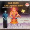 Ayyan Irandu Pon Padhangale Saranam By K. J. Yesudas Tamil Audio cd (1)