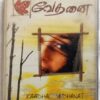 Kaadhal Vedhanai Sad Songs From Tamil Films Audio Cassette (2)