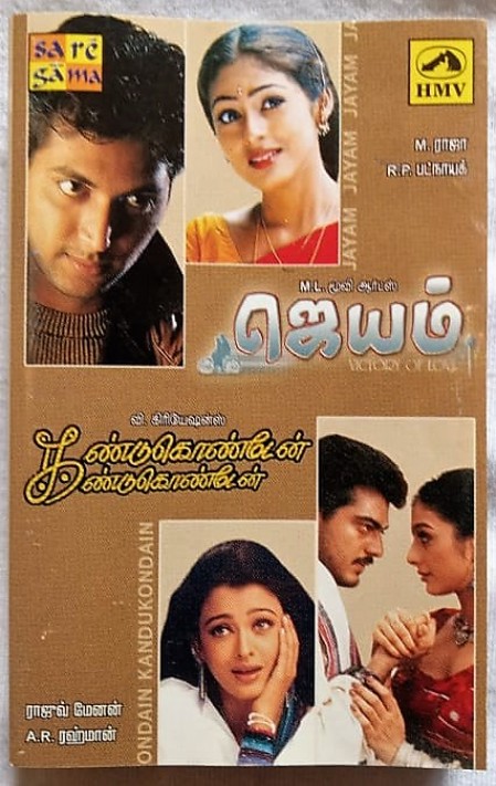 Kandukondain Kandukondain - Jayam Tamil Audio Cassettes (1)
