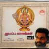 Lord Ayyappa Vol 2 By Yesudas Tamil Audio Cd (1)