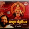 Maha Prabho By Yesudas Tamil Audio Cd (1)