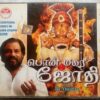 Pon Makara Jyothi Devotional Song On Lord Ayappa By Yesudas Tamil Audio Cd (2)