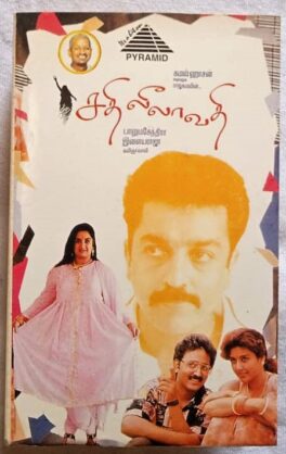 Sathi Leelavathi Tamil Audio cassettes By Ilaiyaraaja
