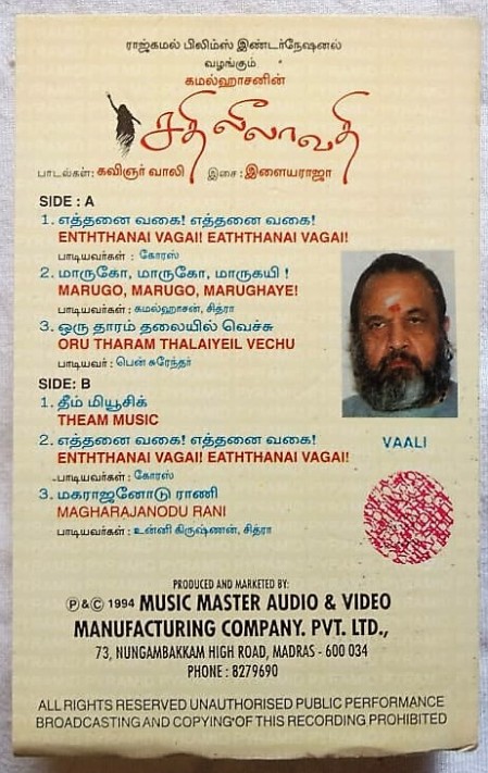 Sathi Leelavathi Tamil Audio cassettes By Ilaiyaraaja (2)