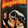 Siraichalai Tamil Audio cassettes By Ilaiyaraaja (2)