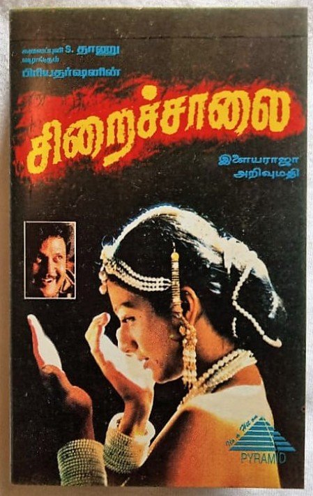 Siraichalai Tamil Audio cassettes By Ilaiyaraaja (2)