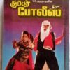 Super Police Tamil Audio Cassettes By A. R. Rahman (2)