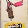 Valli Tamil Audio Cassettes By Ilaiyaraaja (2)