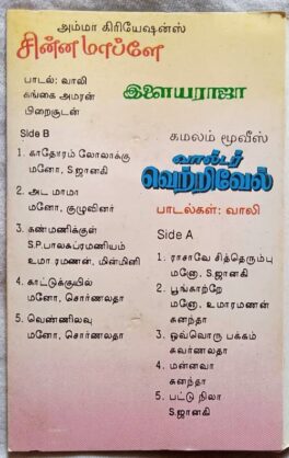 Walter Vetrivel Sinna Mapplai Tamil Audio Cassettes