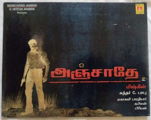 Anjathe Tamil Audio Cd By Sundar C Babu (2) (1)