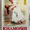 Khamoshi The Musical Hindi Audio Cassette By Jatin Lalit (1)