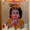 Banke Bihari Murali Baaje Mast Mast Hindi Audio Cassette (2)