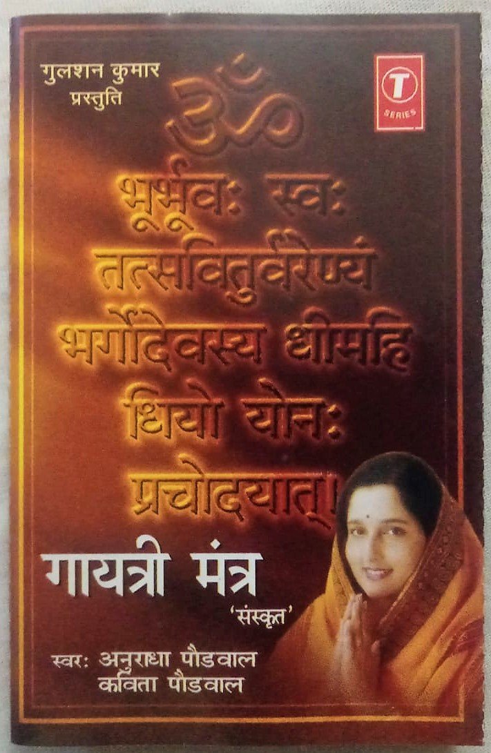 Gayatri Mantra Anuradha Paudwal Hindi Audio Cassette (2)