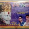 Haratulu Regular Harati Songs In Shirdi Temple Telugu Audio Cassette (2)