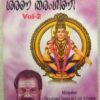 Sarana Tharangini Malayalam Devotional Songs Vol 2 (2)