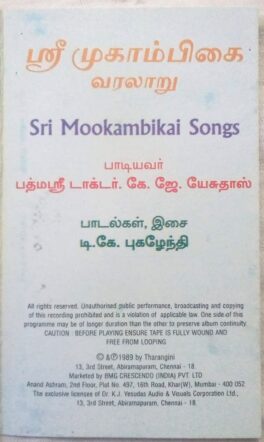 Sri Mookambikai Songs Tamil Audio Cassette
