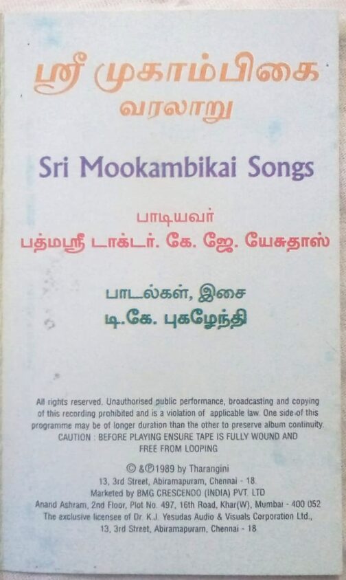 Sri Mookambikai Songs Tamil Audio Cassette (1)